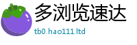 王中王493333WWW马头诗除2025新奥天天开好彩开奖结果